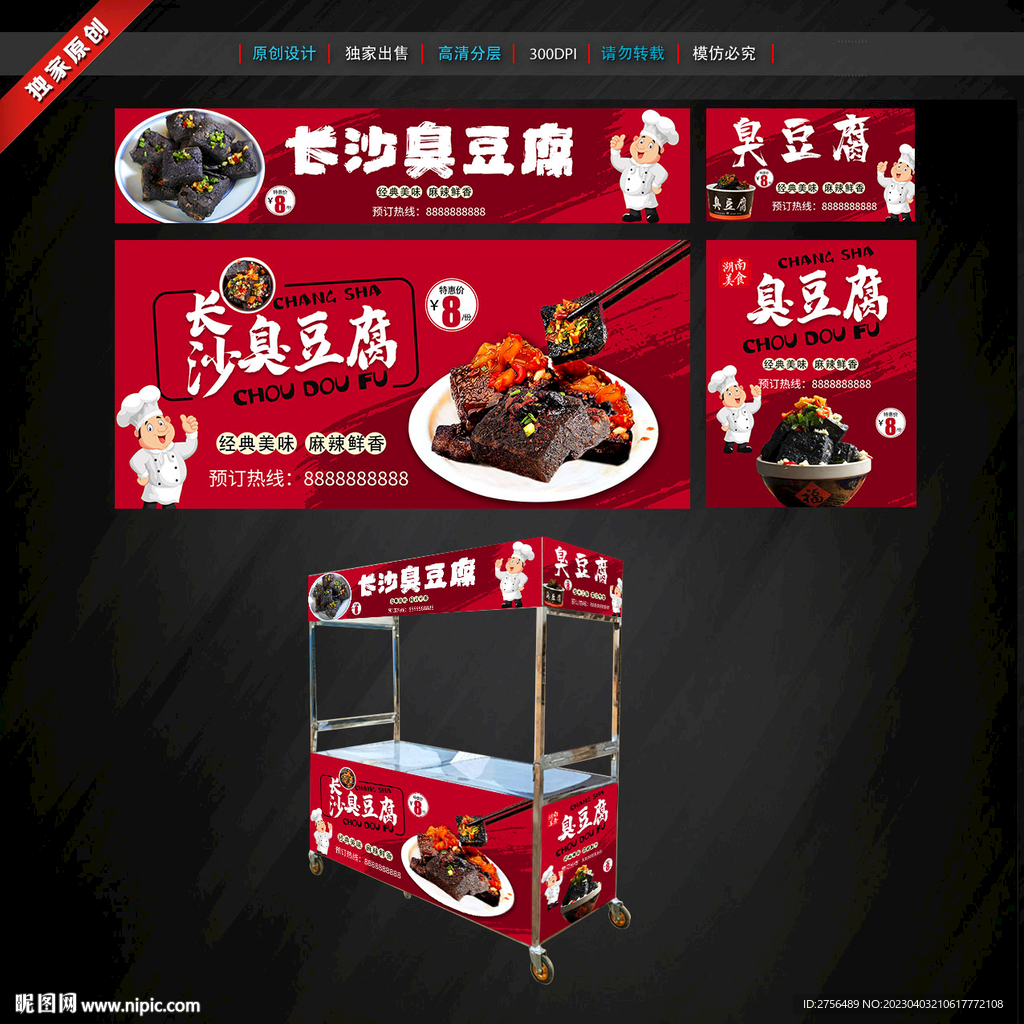 臭豆腐