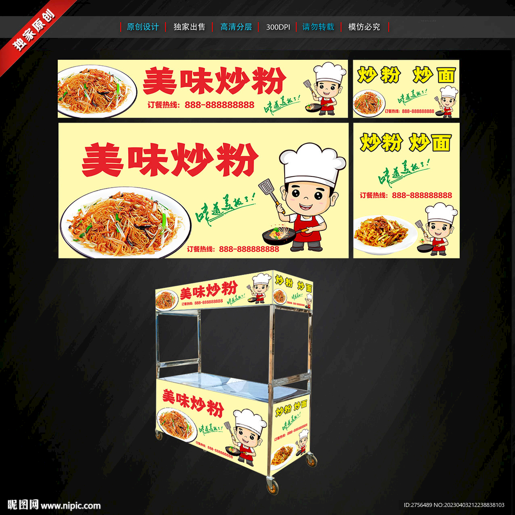炒粉