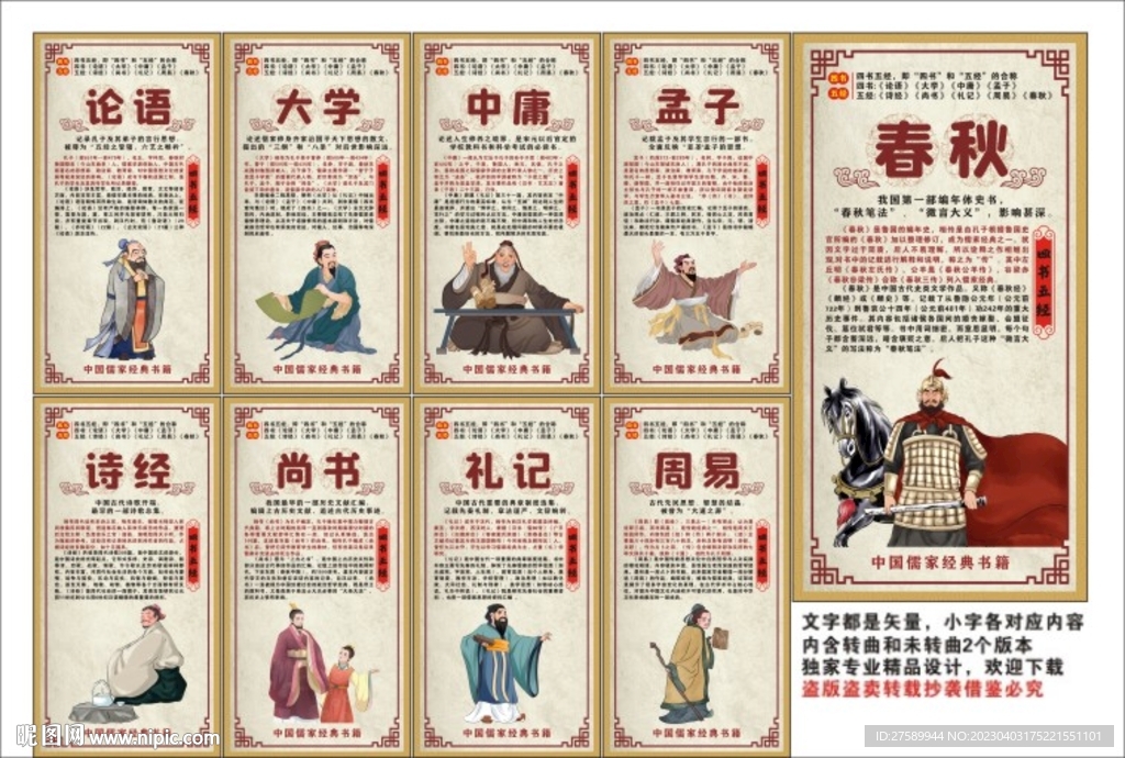 四书五经