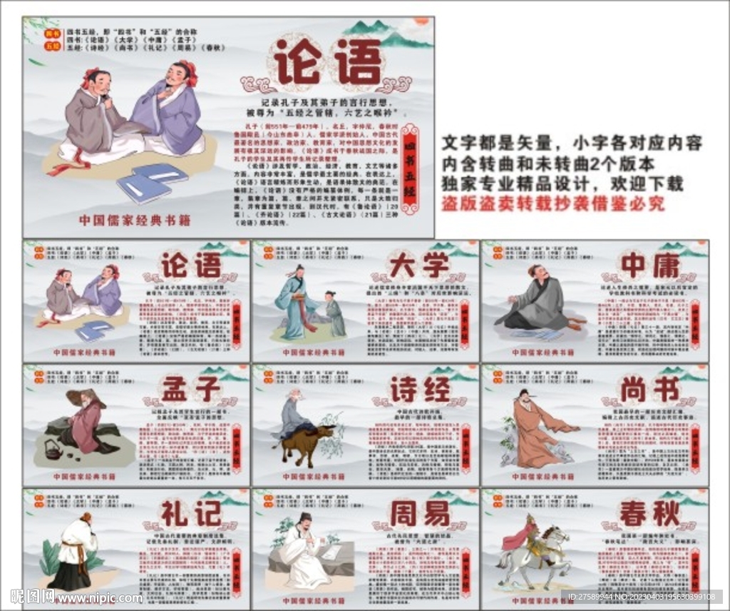 四书五经
