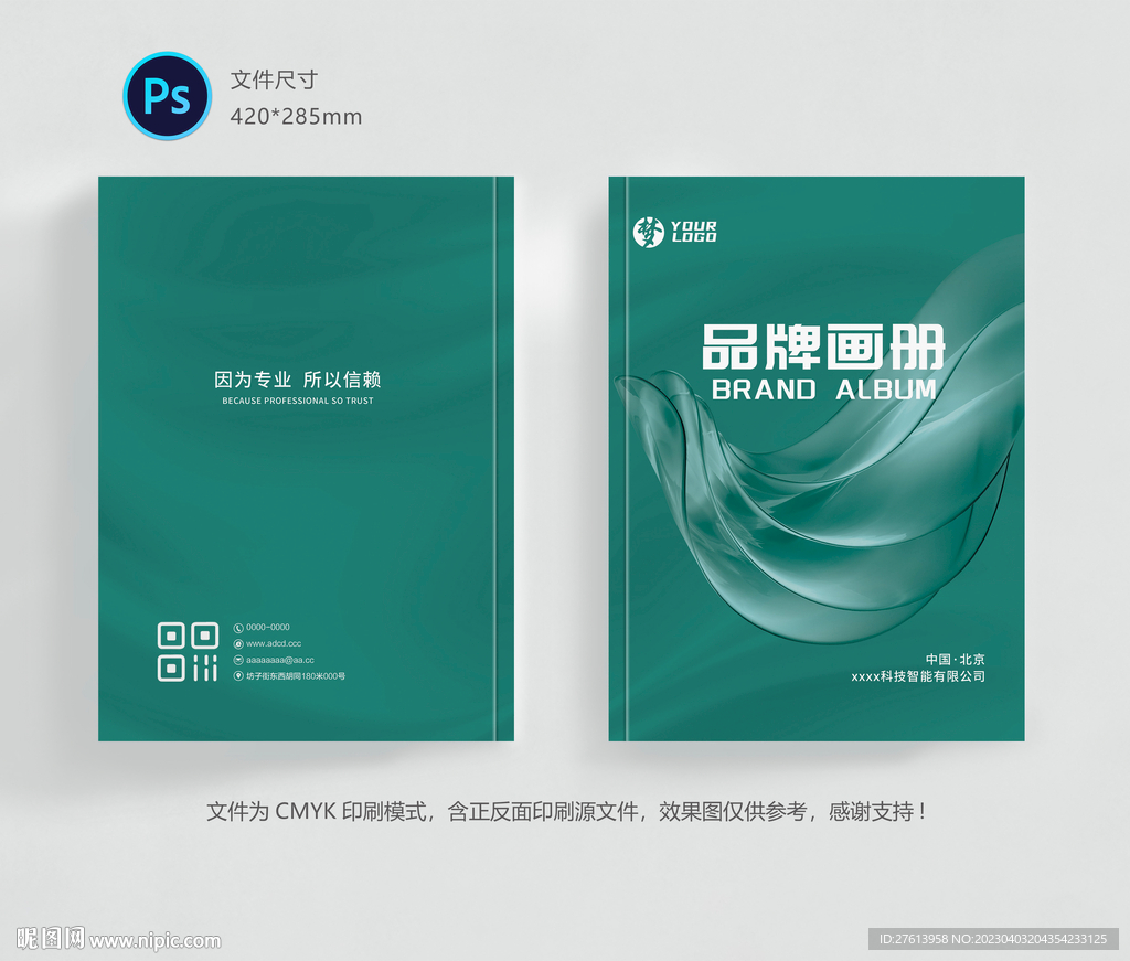品牌手册封面