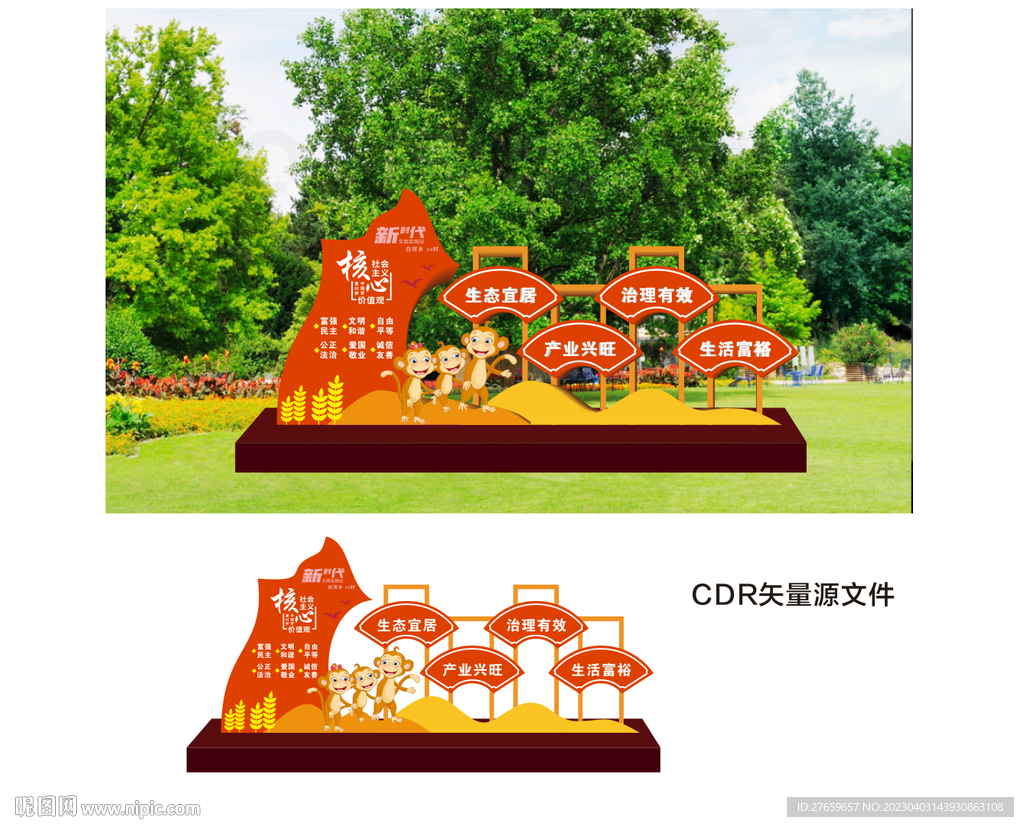 核心价值观雕塑