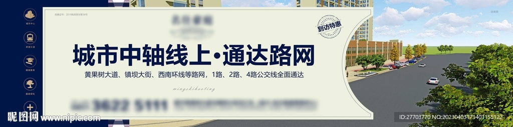 地产围挡