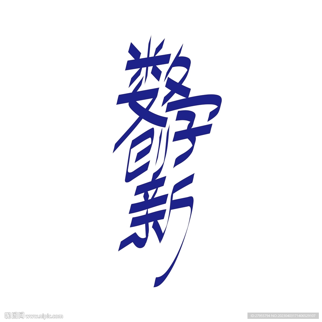 数字创新矢量