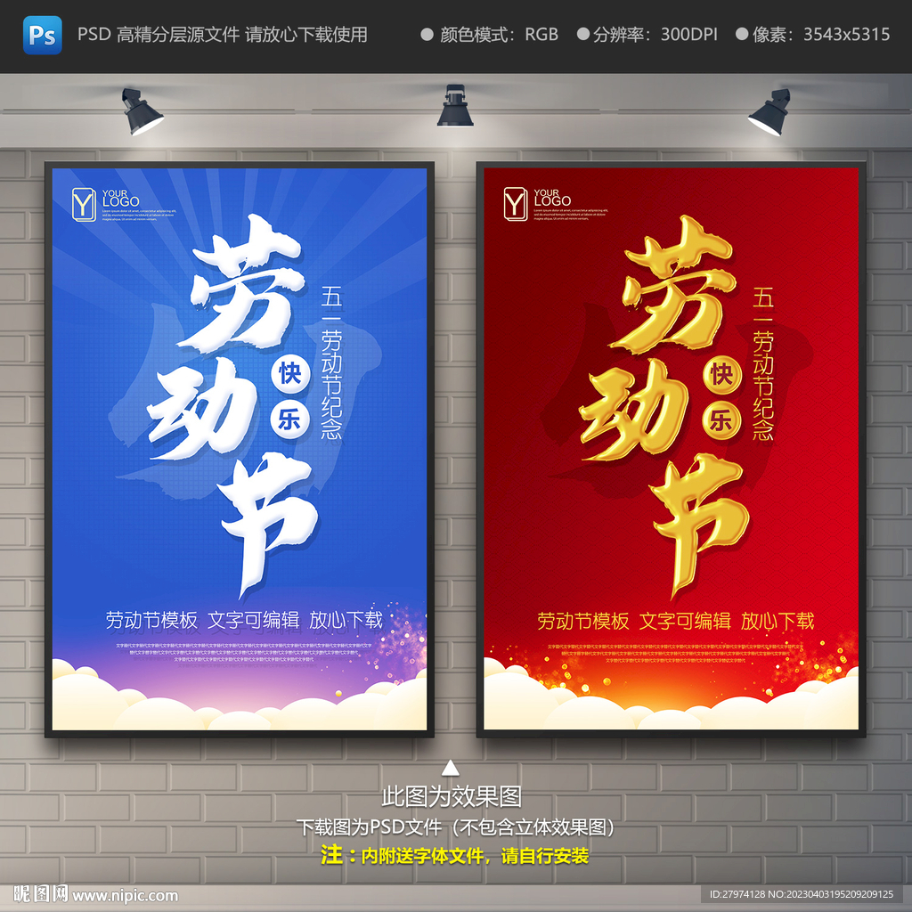 劳动节