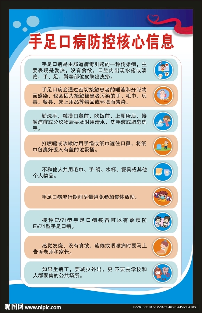 健康教育海报