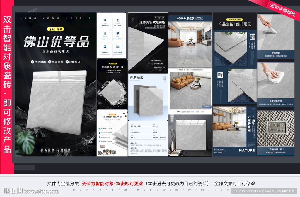 瓷砖详情页模板 瓷砖海报