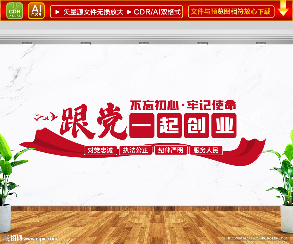 跟党一起创业文化墙