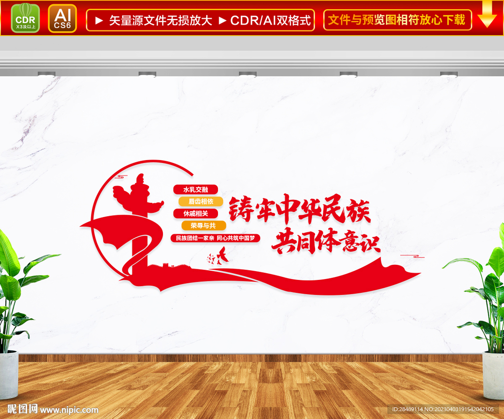 民族团结党建文化墙