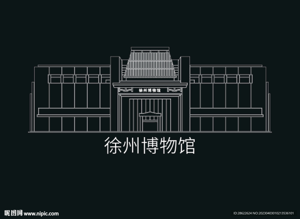 徐州建筑矢量徐州博物馆
