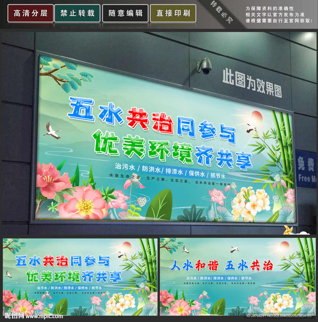 五水共治