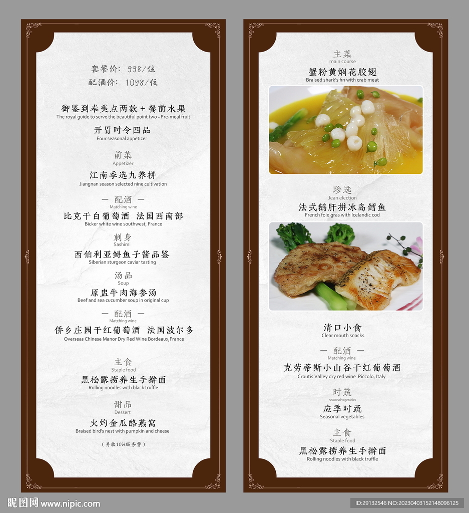 西餐 菜单