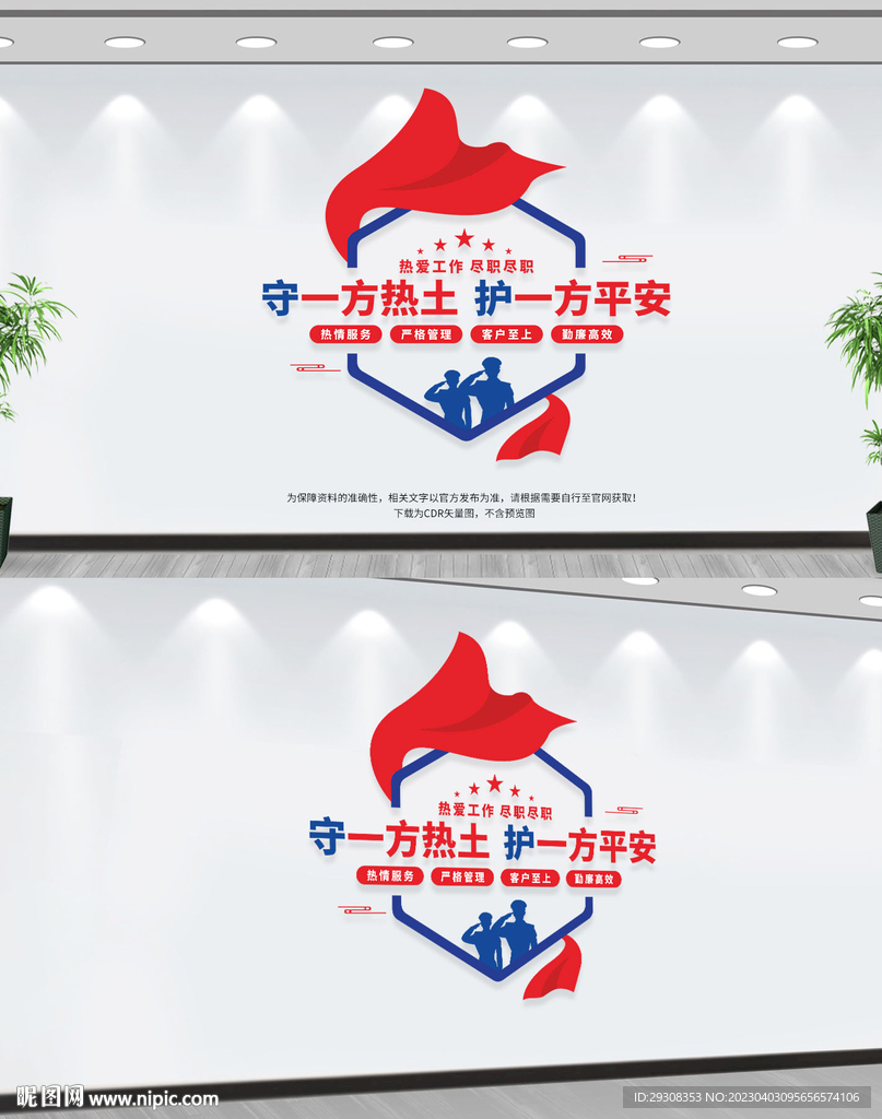 保安公司文化墙