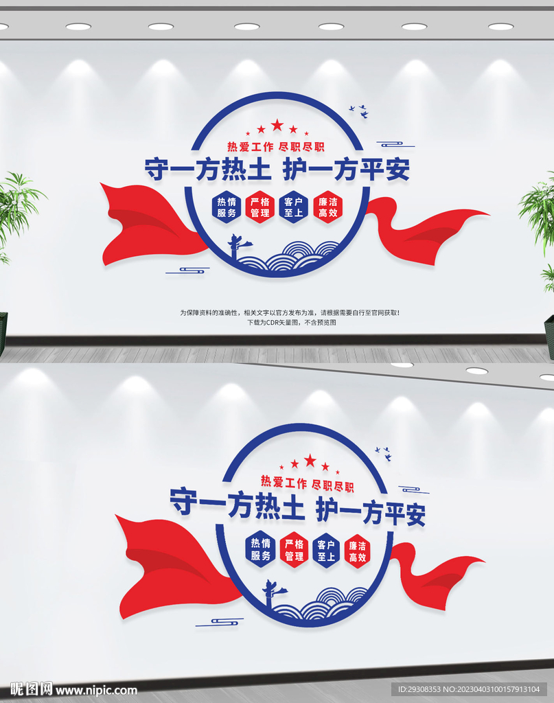 保安公司文化墙