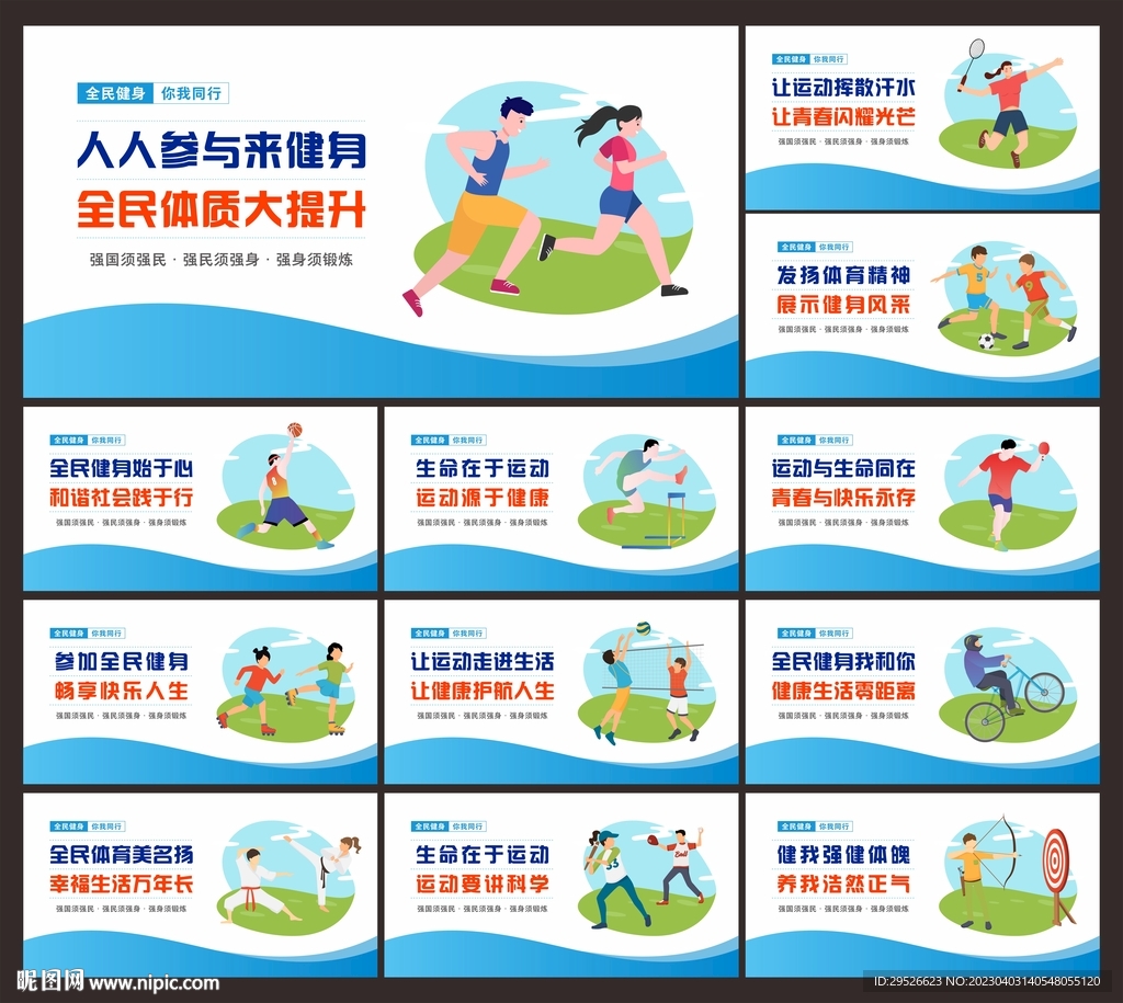 全民健身