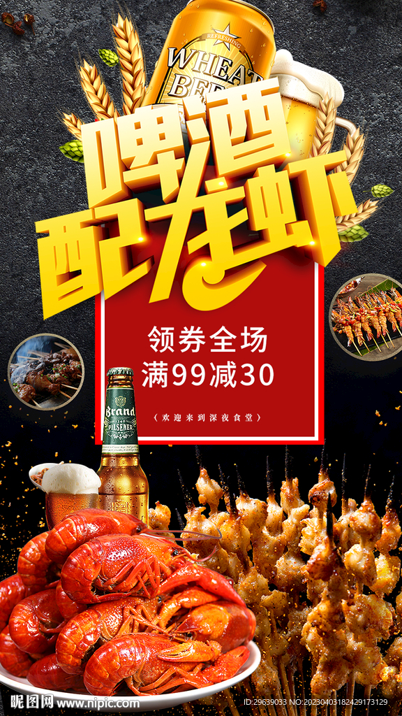 龙虾啤酒