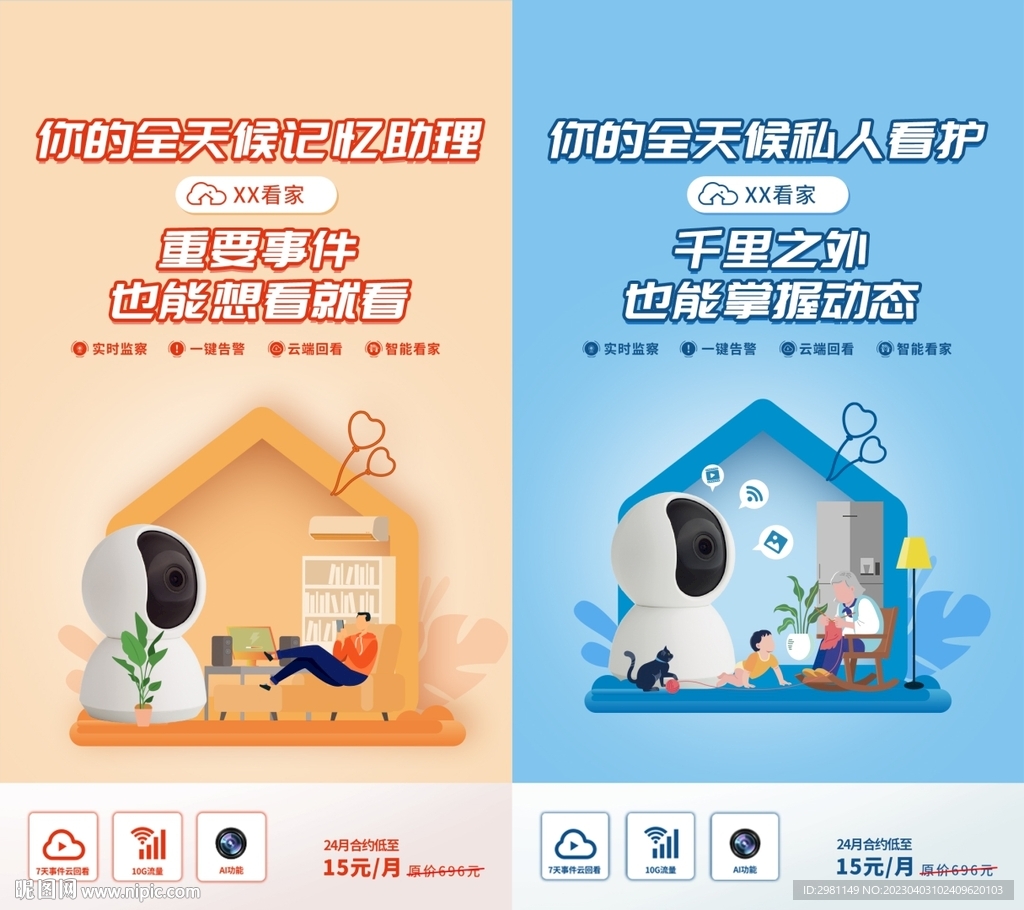 智能家居监控