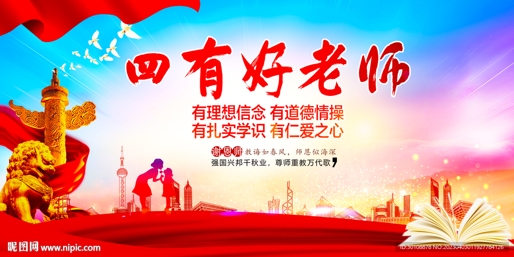 教师展板