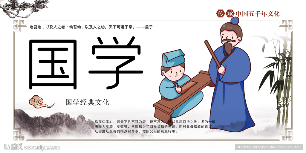 国学