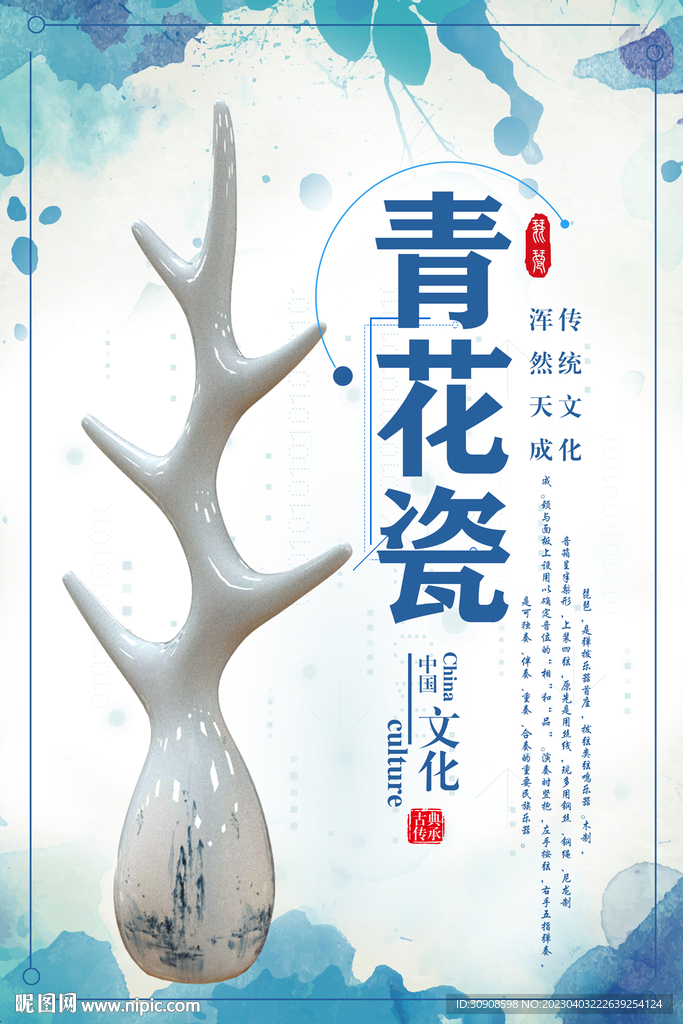 青花瓷