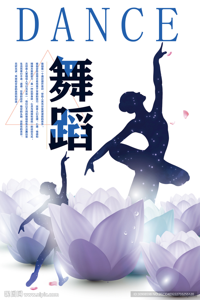 舞蹈