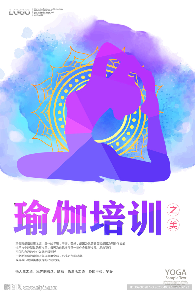 瑜伽