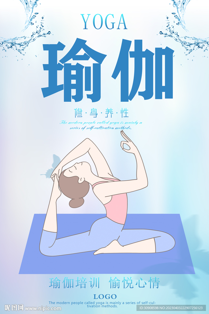 瑜伽