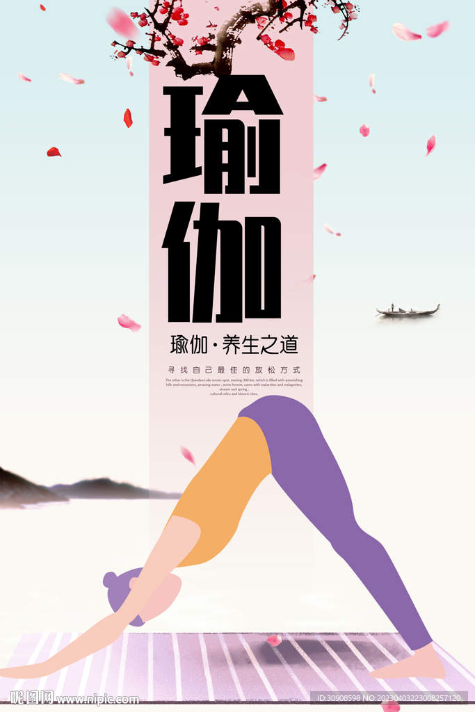 瑜伽