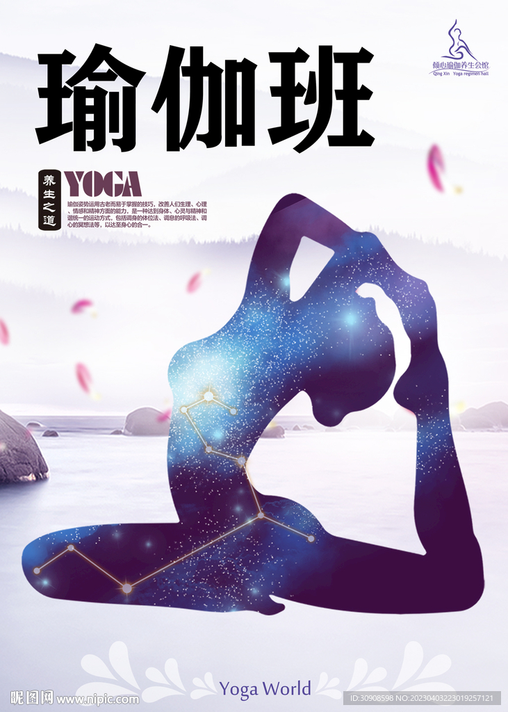 瑜伽