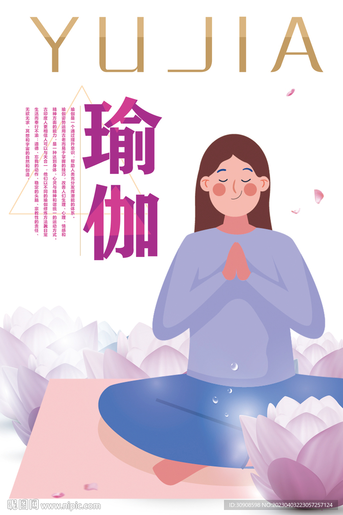 瑜伽