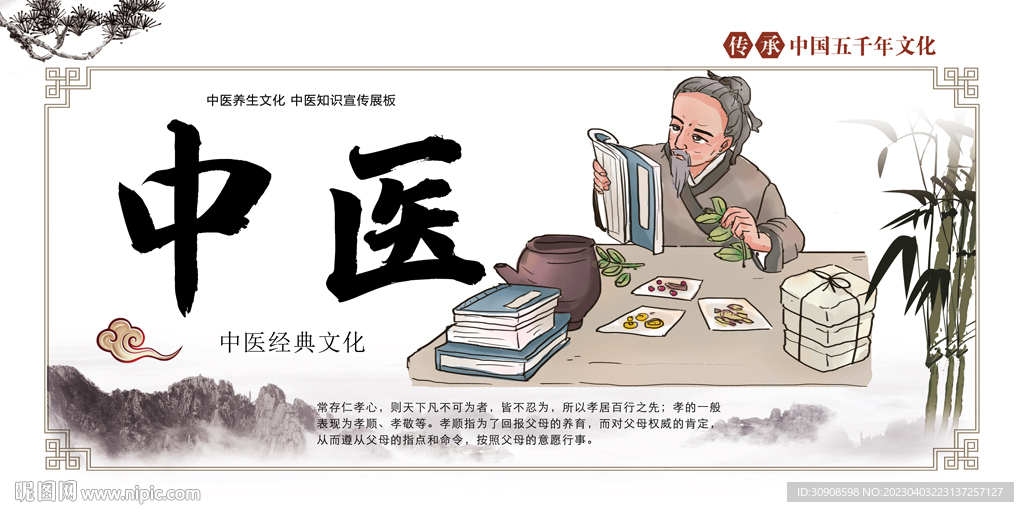 中医