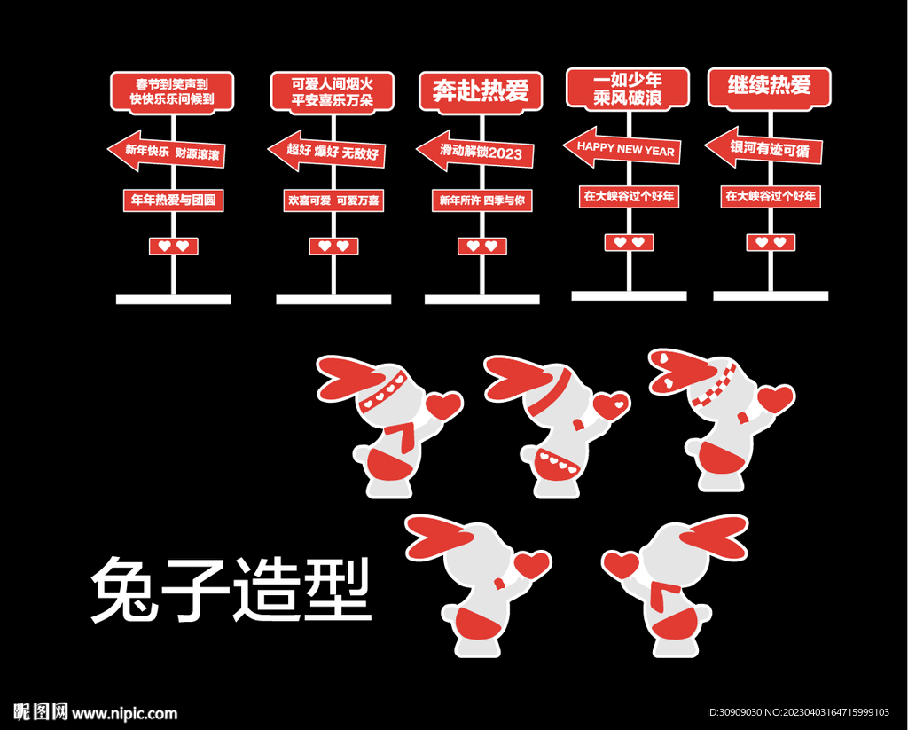 兔子造型