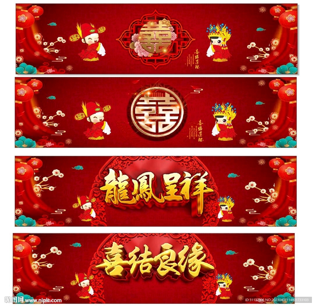 喜结婚喷绘布图片