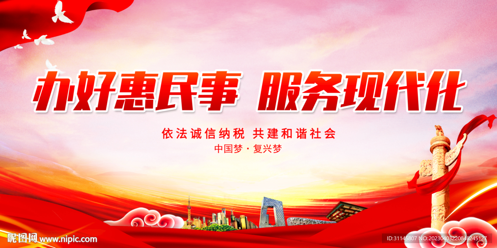 办好惠民事 服务现代化