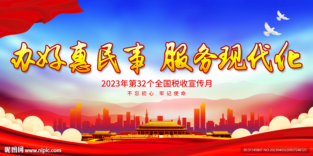 办好惠民事 服务现代化