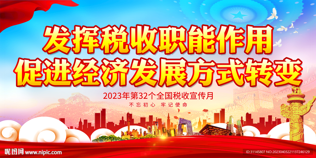 发挥税收职能作用