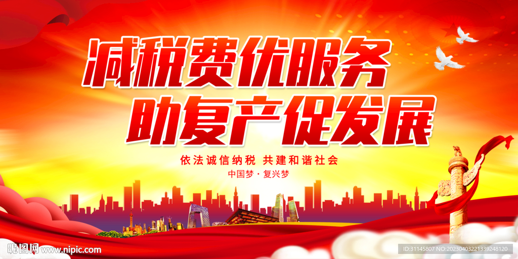 减税费优服务 助复产促发展