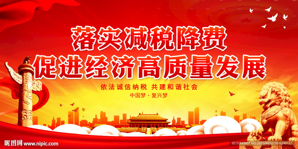 落实减税降费促进经济高质量发展