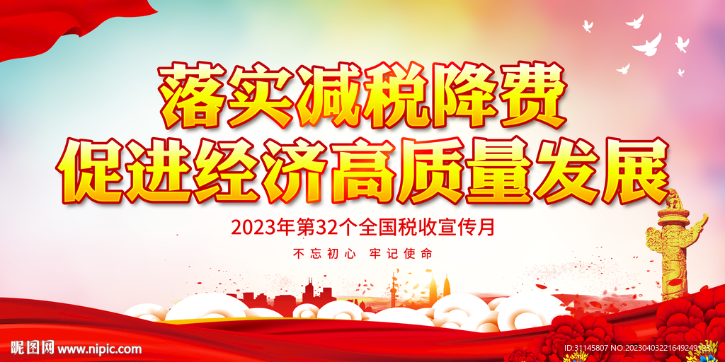 落实减税降费 促进经济高质量发
