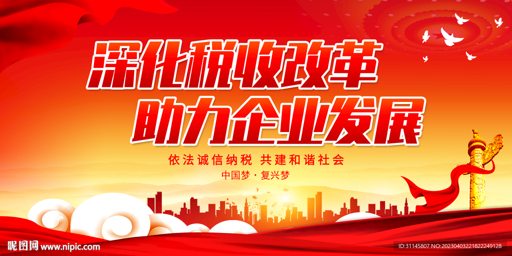 深化税收改革 助力企业发展