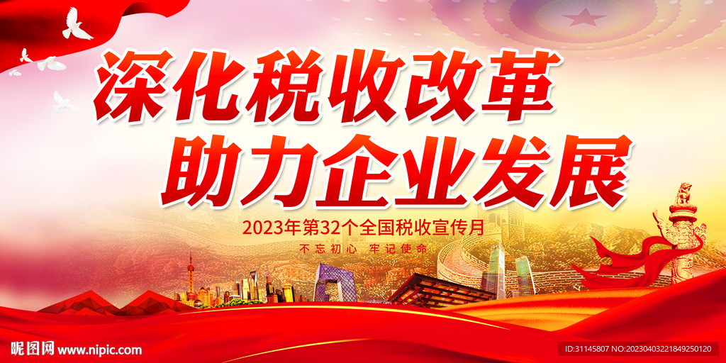 深化税收改革 助力企业发展