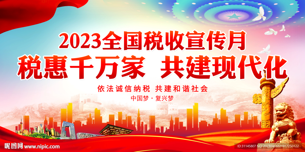 税惠千万家 共建现代化