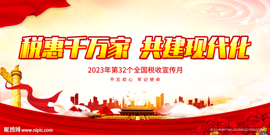 税惠千万家 共建现代化
