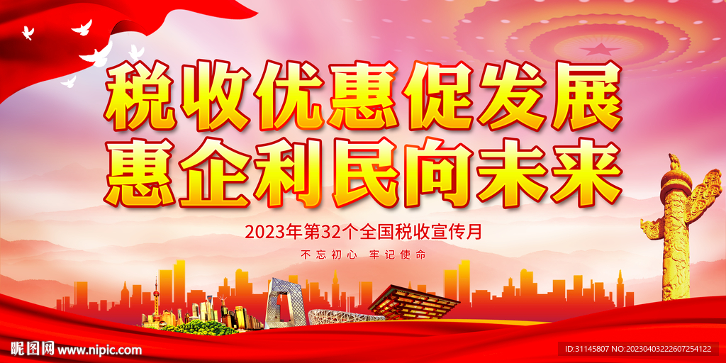 税收优惠促发展 惠企利民向未来