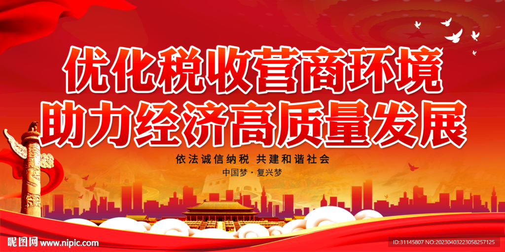 优化税收营商环境 助力经济高质