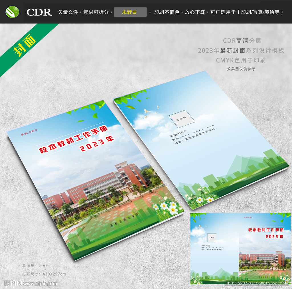 学校封面