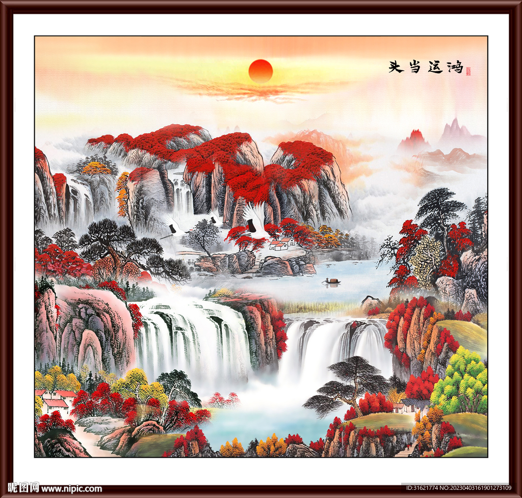 鸿运当头山水画