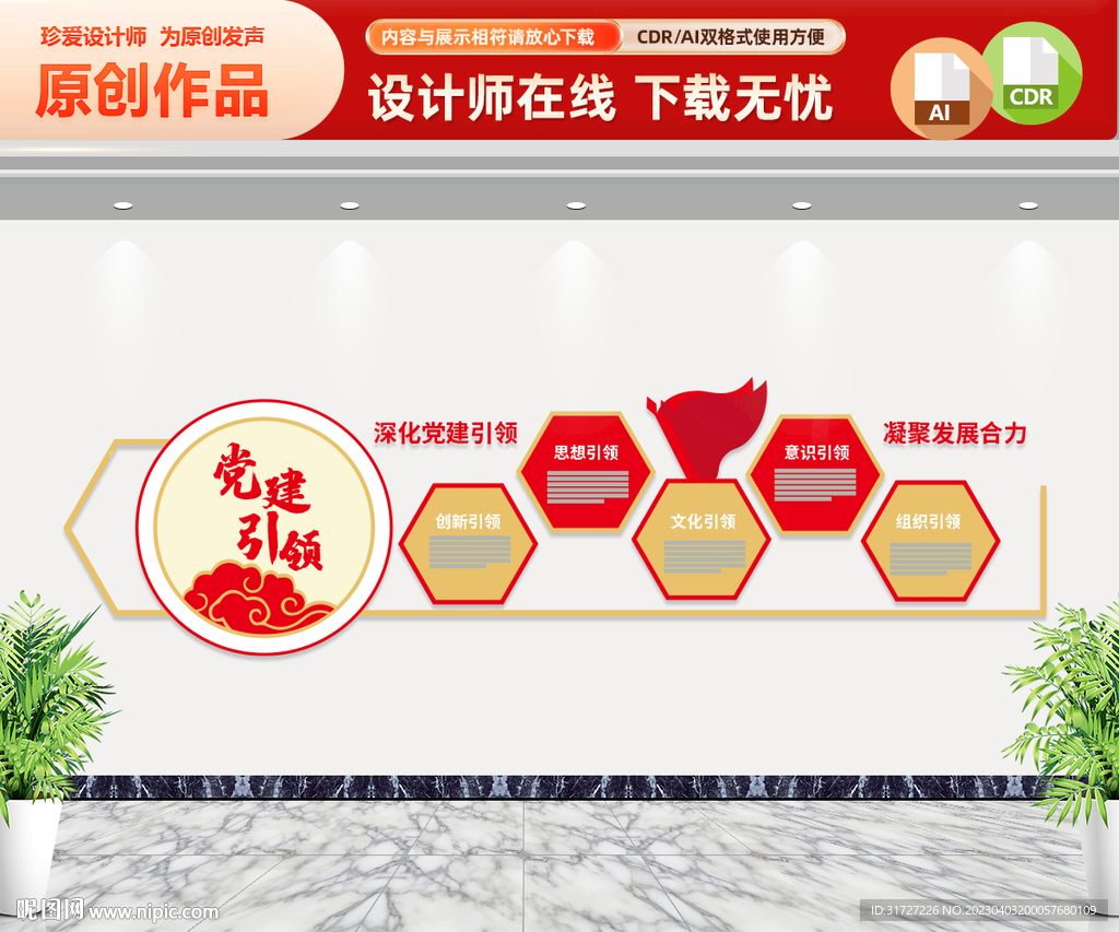 党建引领文化墙