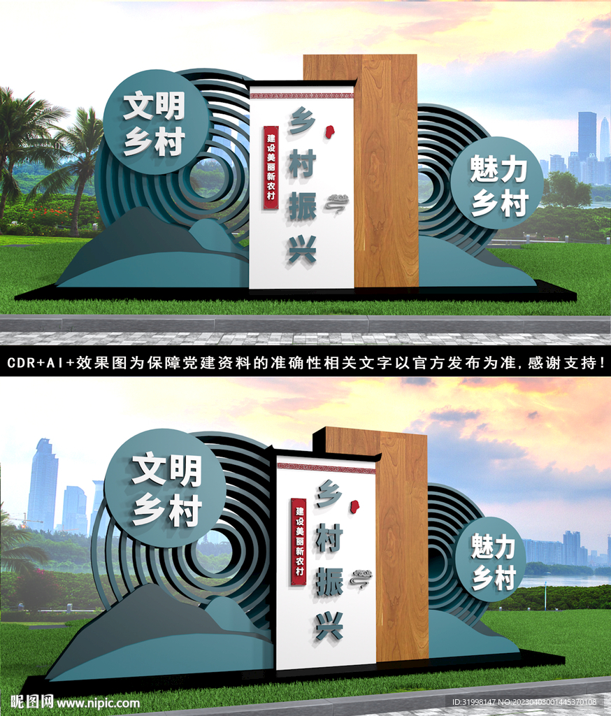 乡村振兴户外雕塑