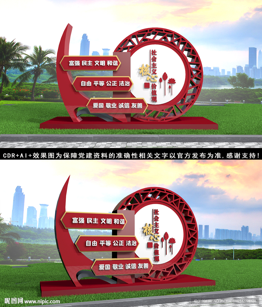 核心价值观户外雕塑